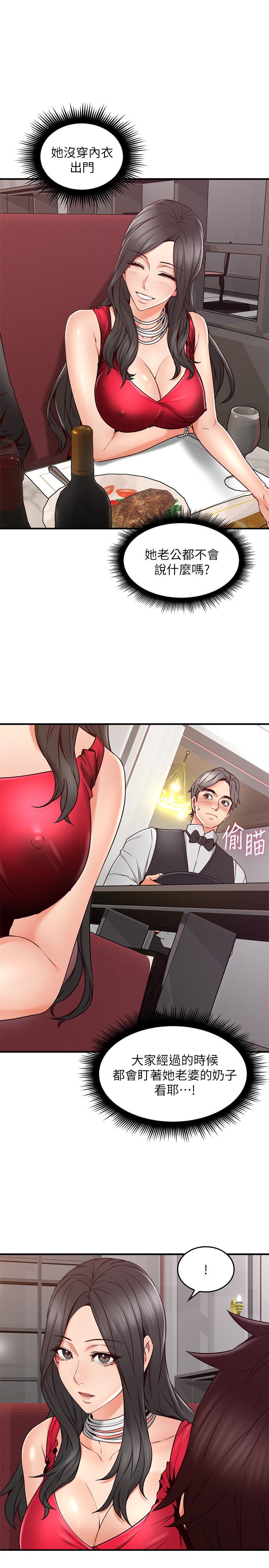 邻居人妻第23话-危险的饭局