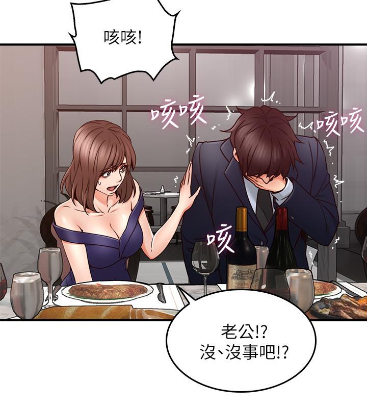 邻居人妻第23话-危险的饭局