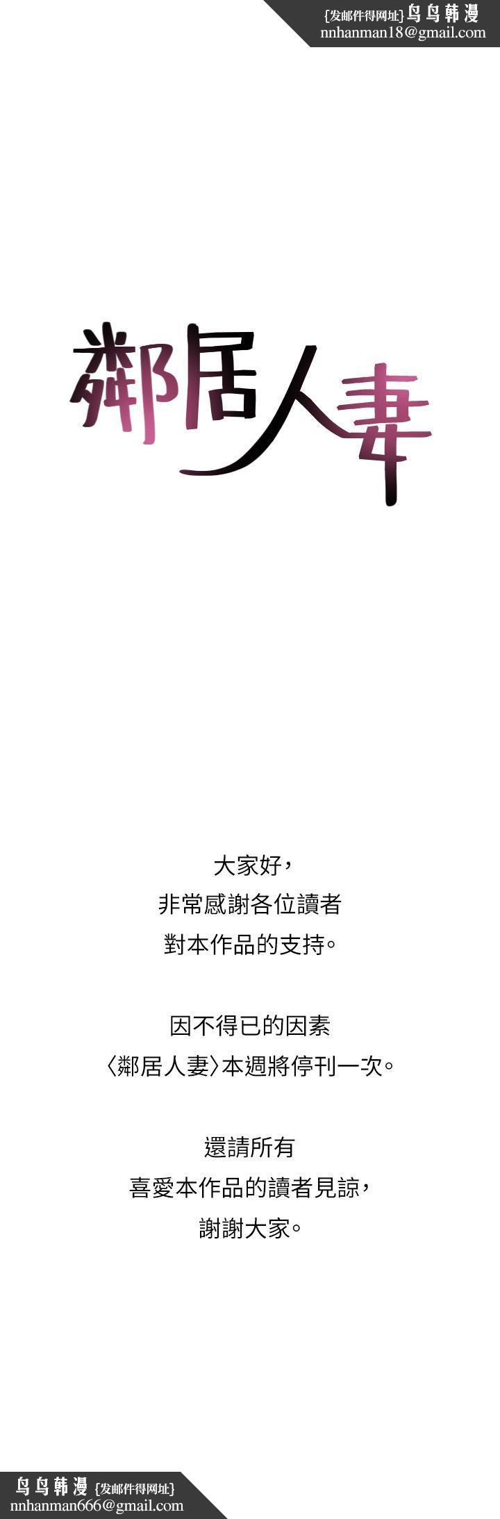 邻居人妻停刊一周公告