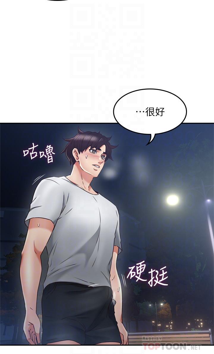鄰居人妻第32話-沸騰的羞澀和快感