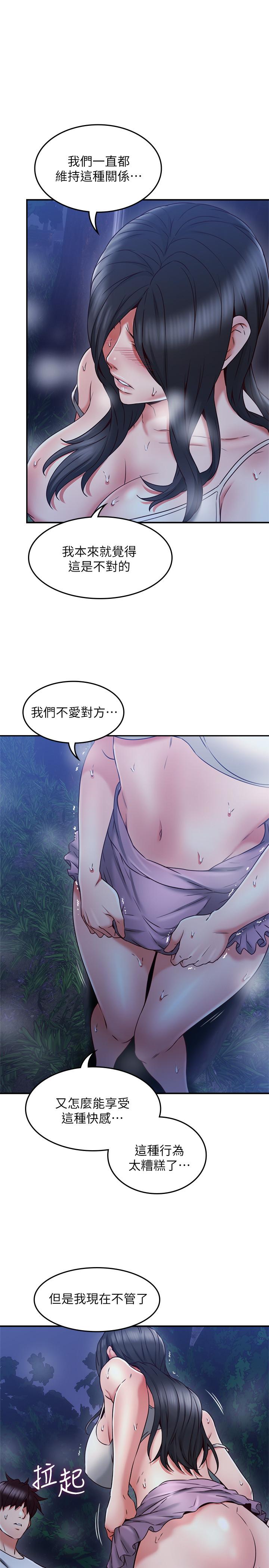 邻居人妻第33话-慾望让人忘记罪恶感
