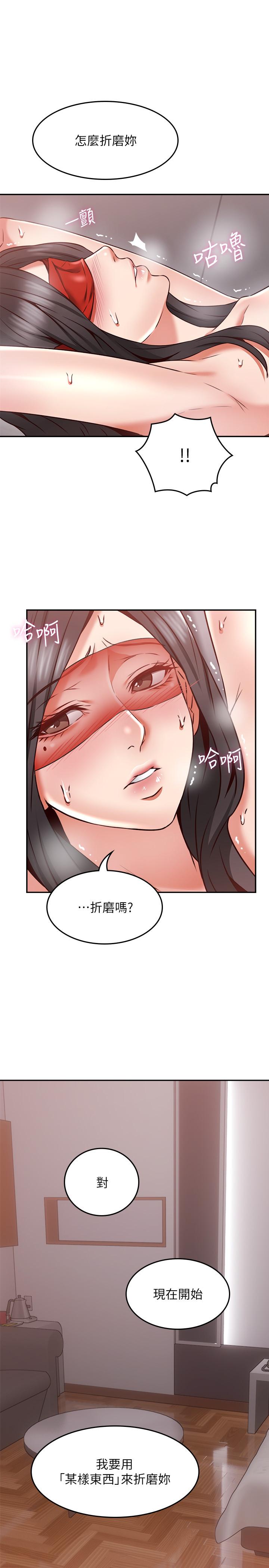 鄰居人妻第38話-獎賞或懲罰