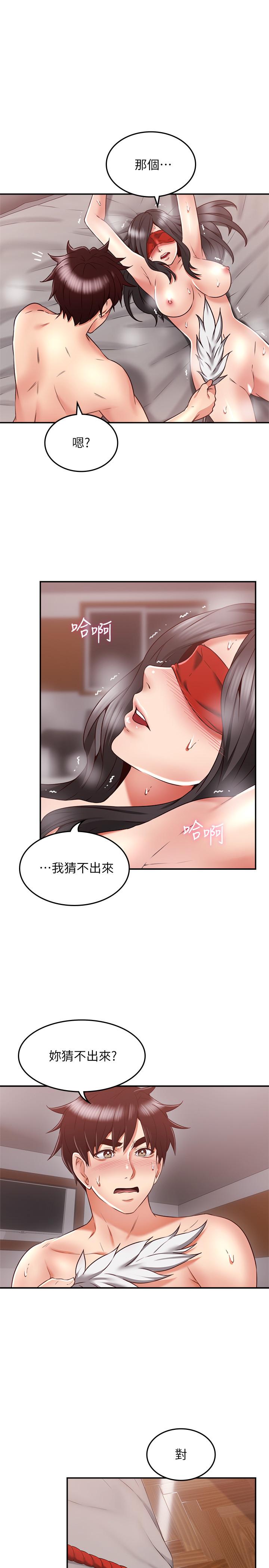 鄰居人妻第38話-獎賞或懲罰
