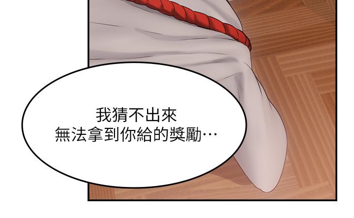 鄰居人妻第38話-獎賞或懲罰
