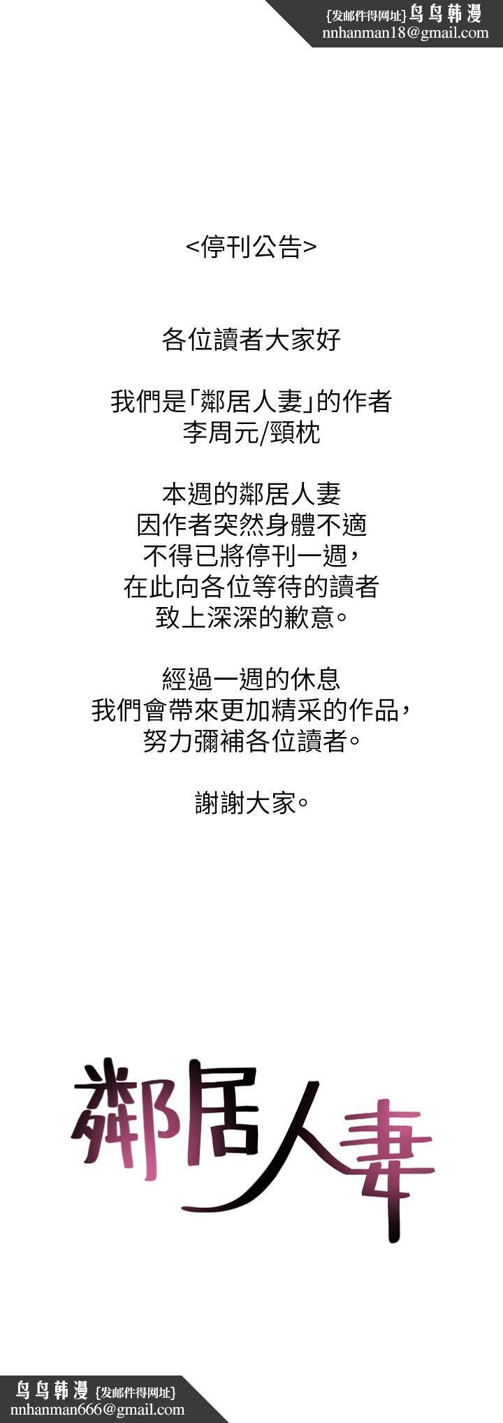 邻居人妻停刊一周公告