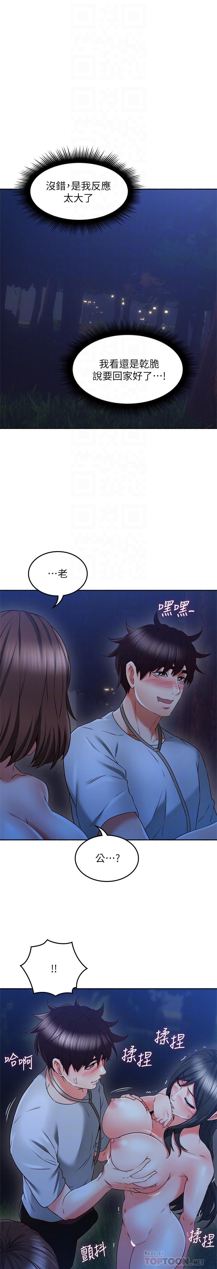 鄰居人妻第48話-盛怒之下的錯誤決定