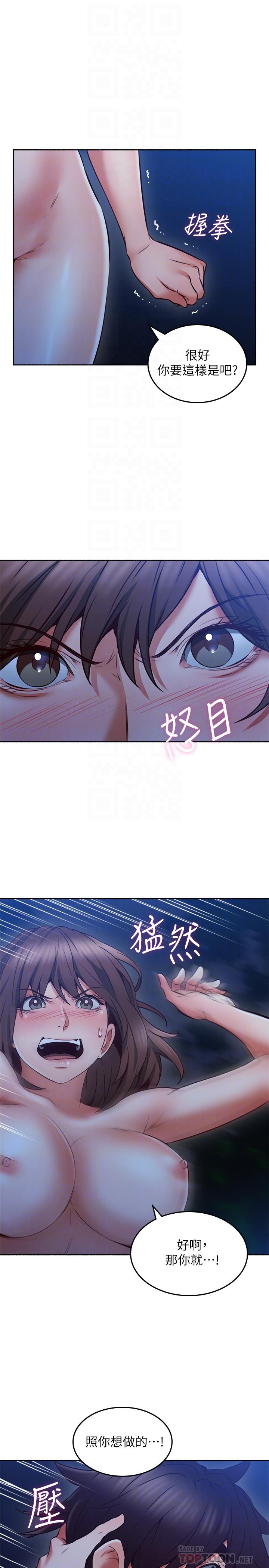 鄰居人妻第48話-盛怒之下的錯誤決定