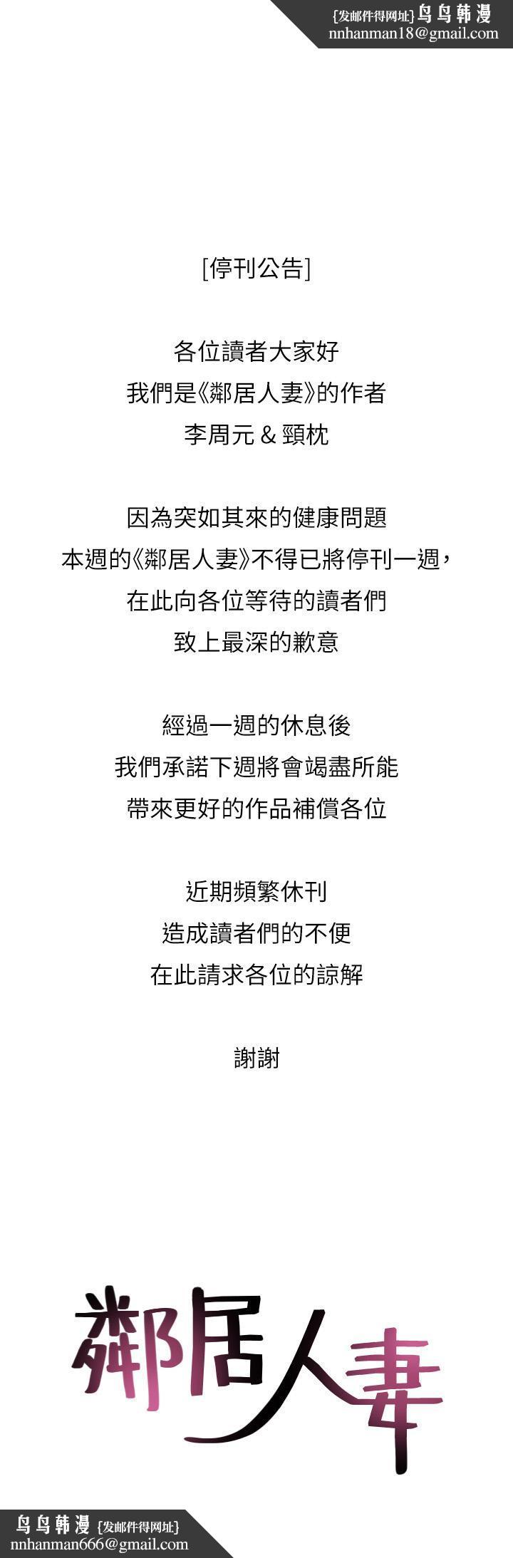 邻居人妻停刊一周公告