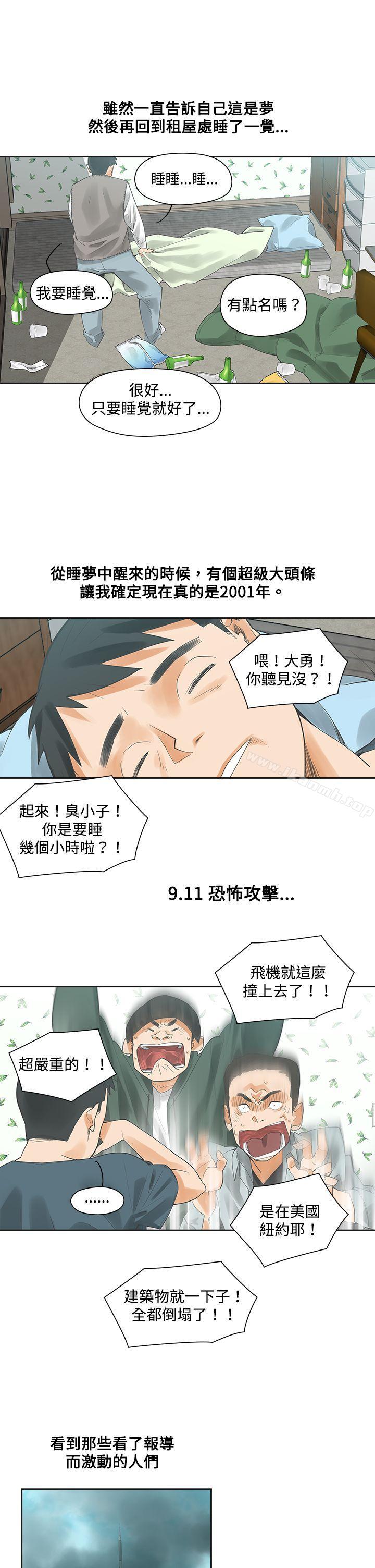 二十再重来第3话