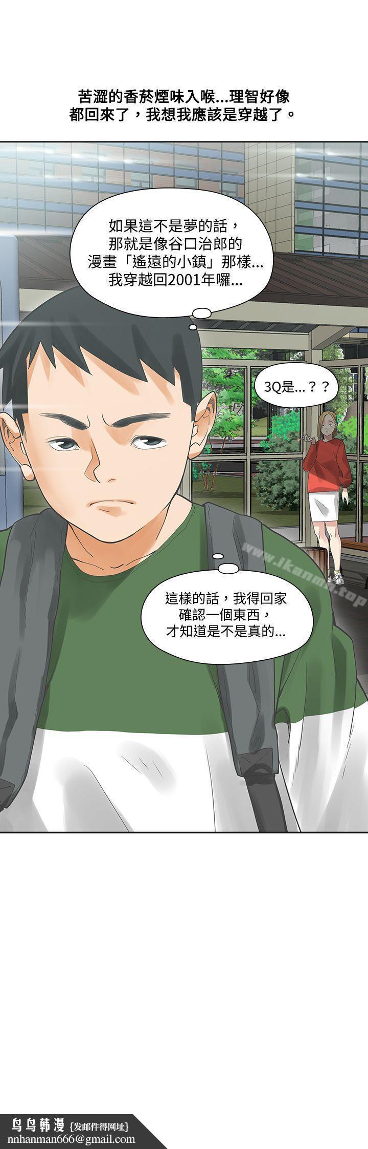 二十再重来第3话