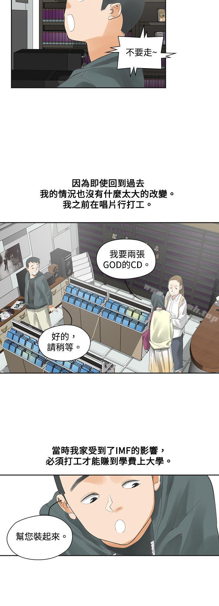 二十再重来第4话