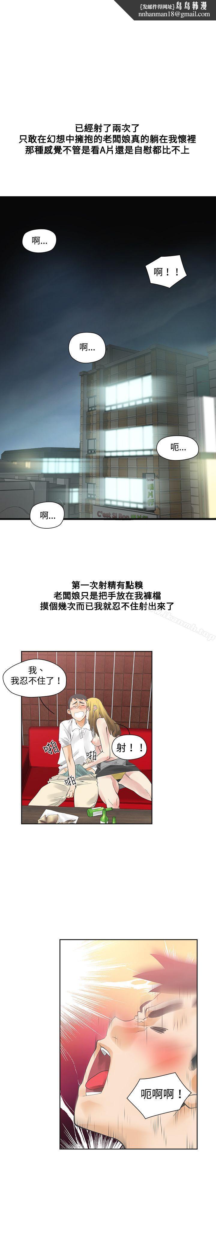 二十再重来第9话