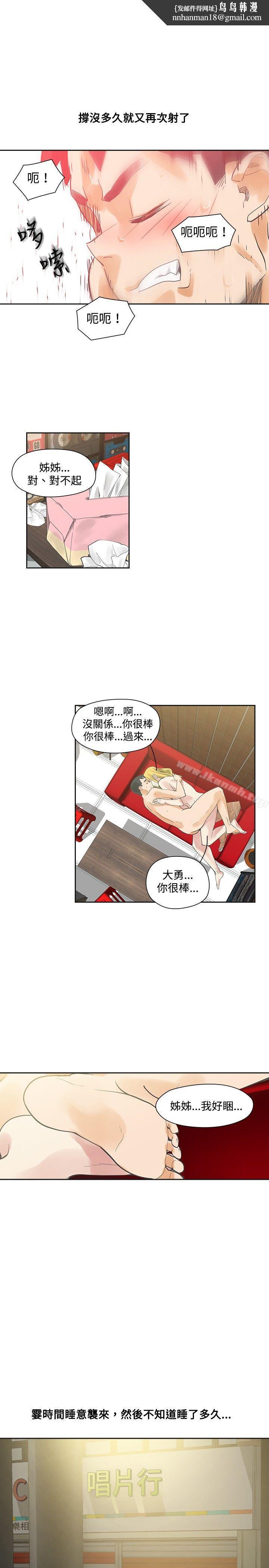 二十再重来第9话