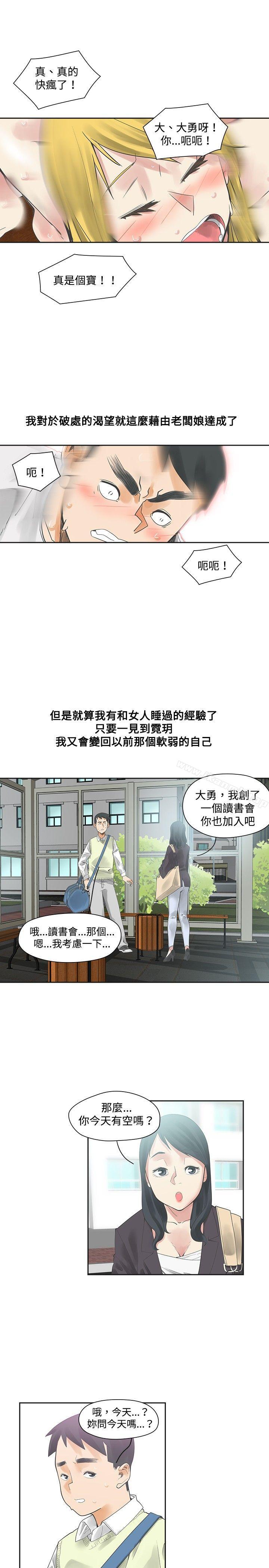 二十再重来第10话