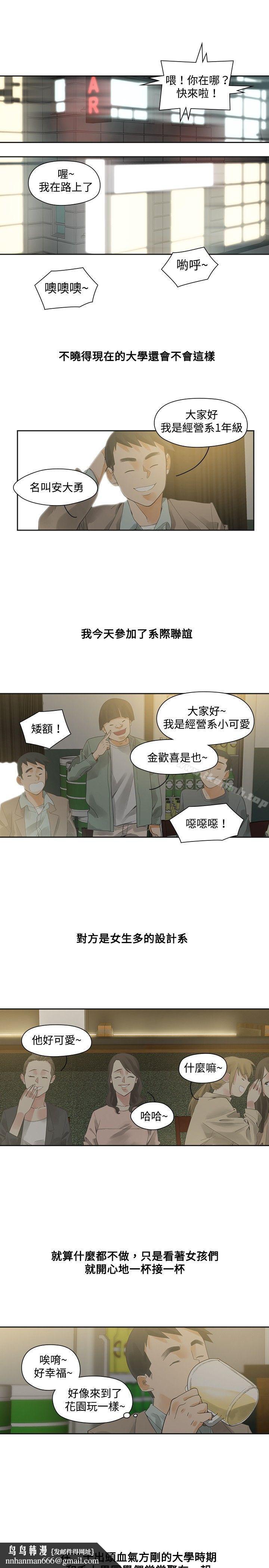 二十再重来第10话