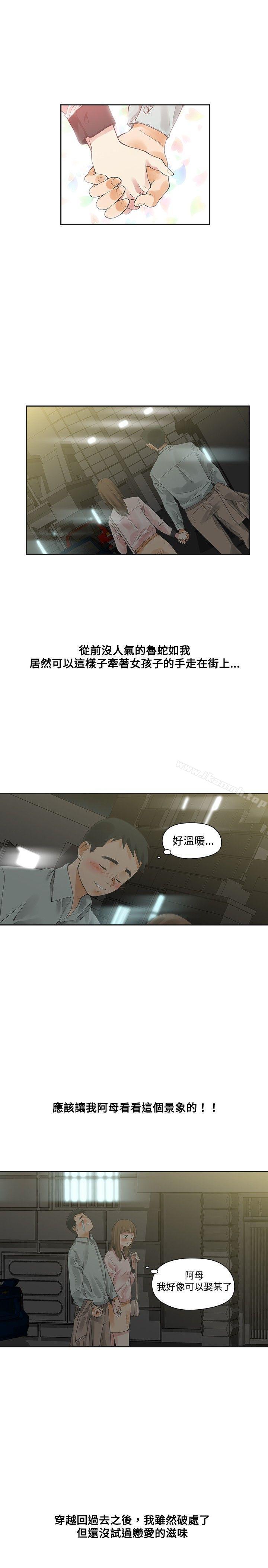 二十再重来第12话