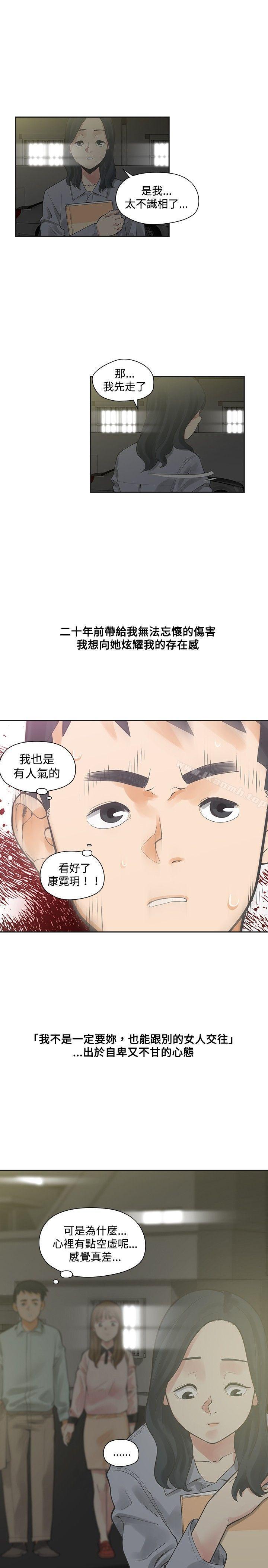 二十再重来第12话