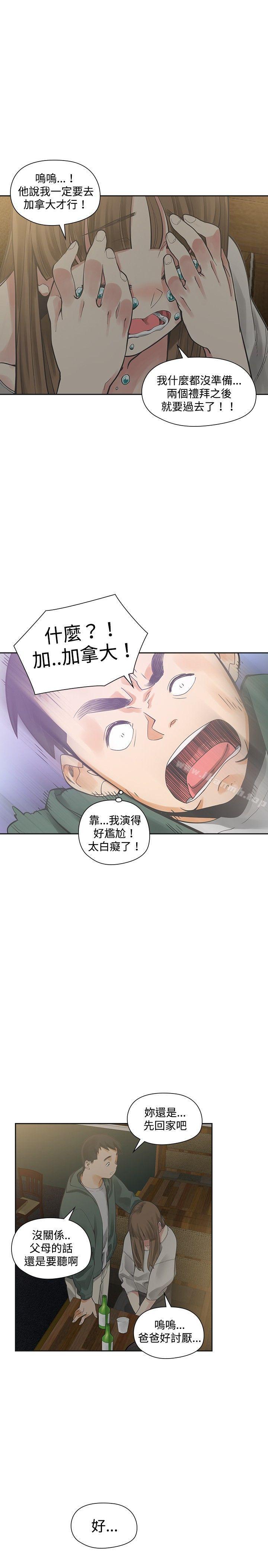 二十再重来第15话