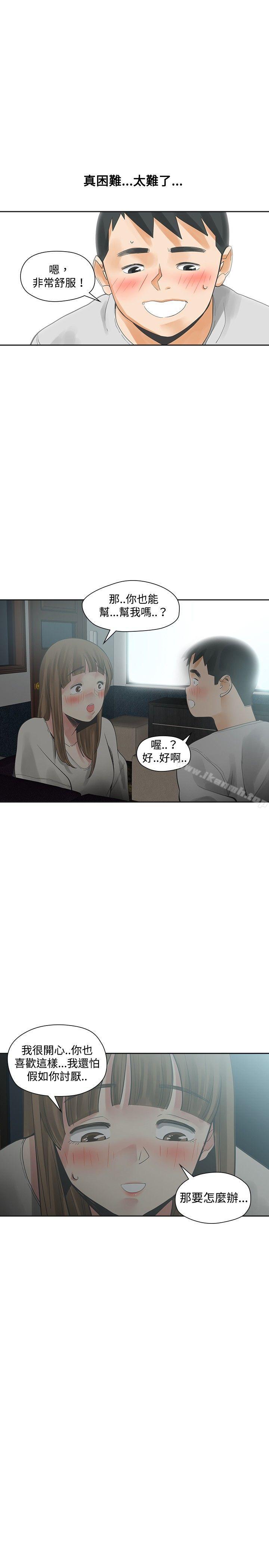 二十再重来第16话
