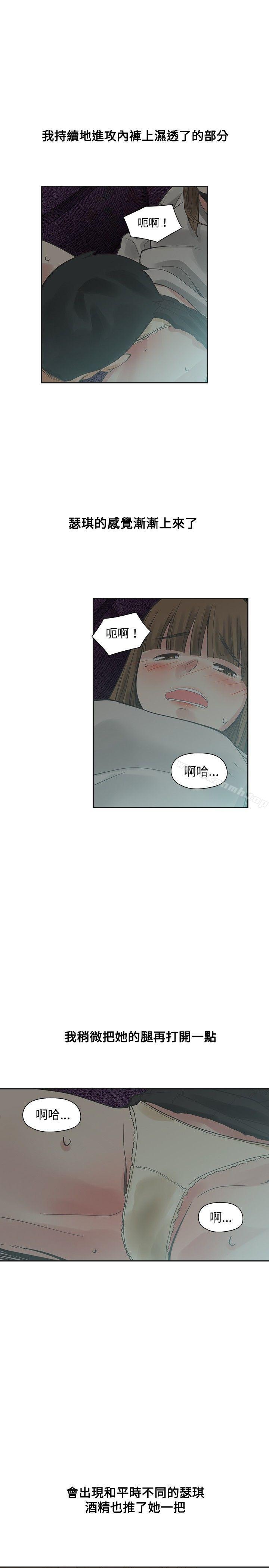 二十再重来第16话