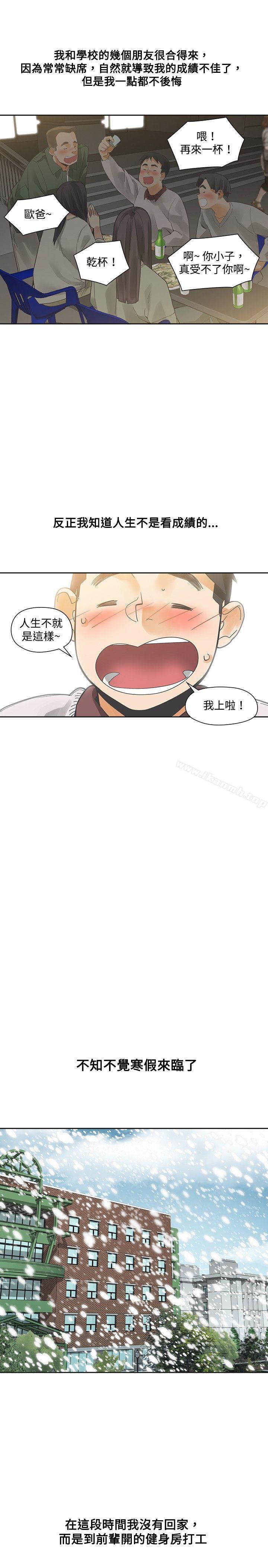 二十再重来第17话