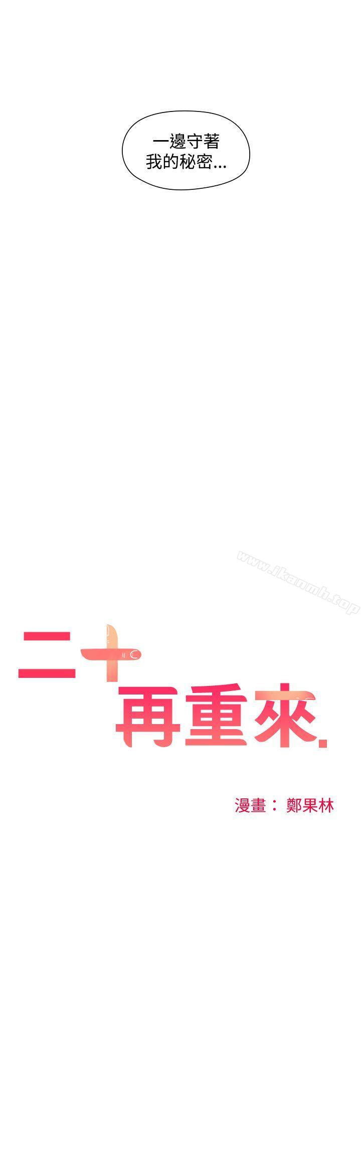 二十再重来第23话