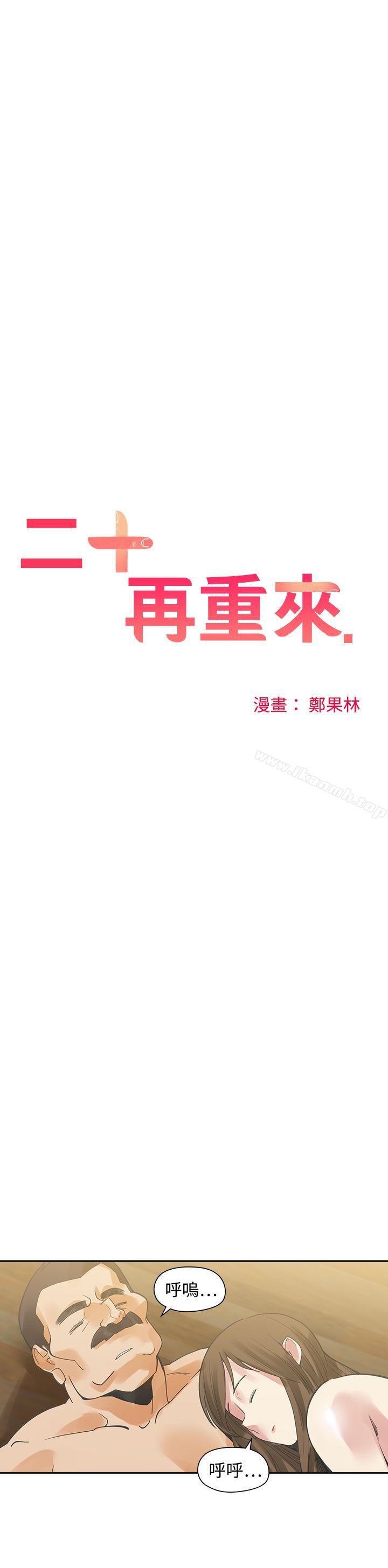 二十再重来第25话