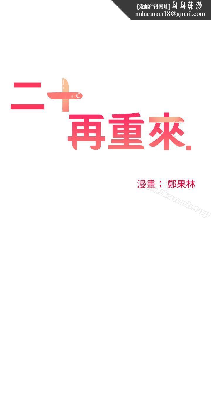二十再重来第26话