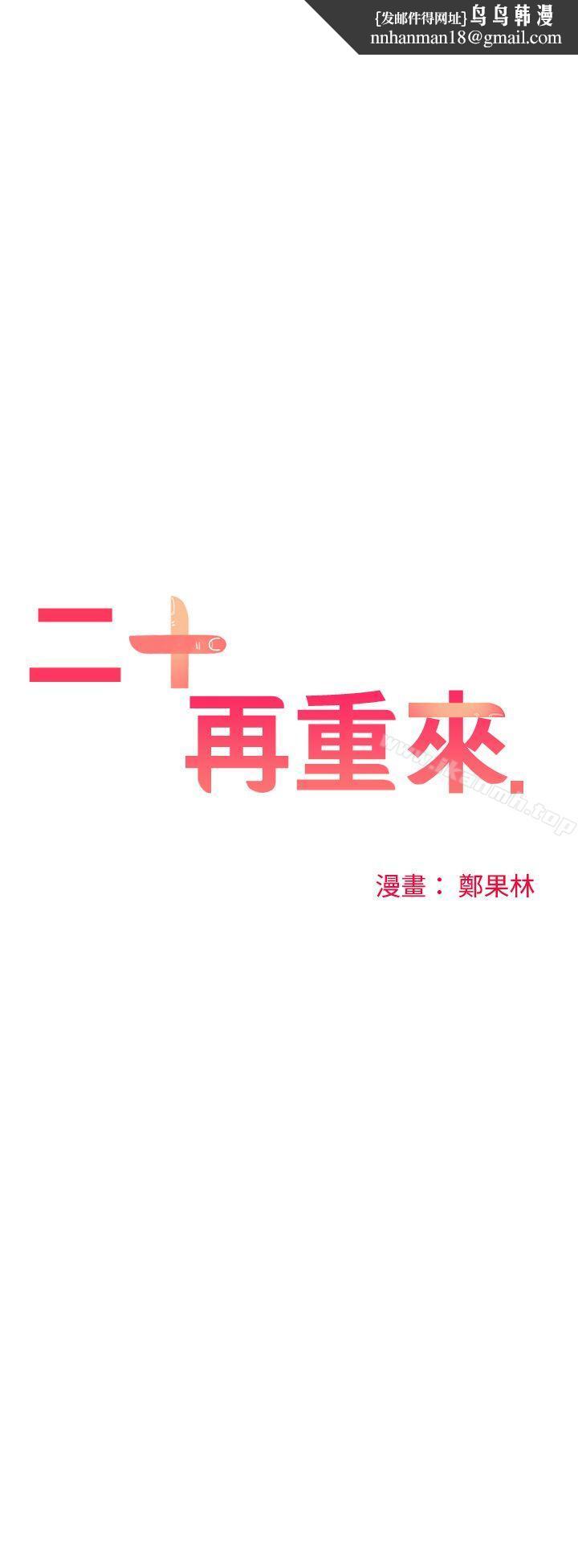 二十再重来第39话