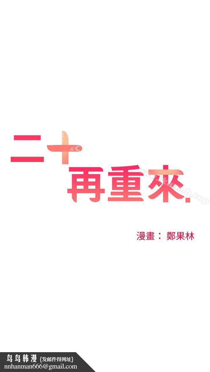 二十再重来第44话
