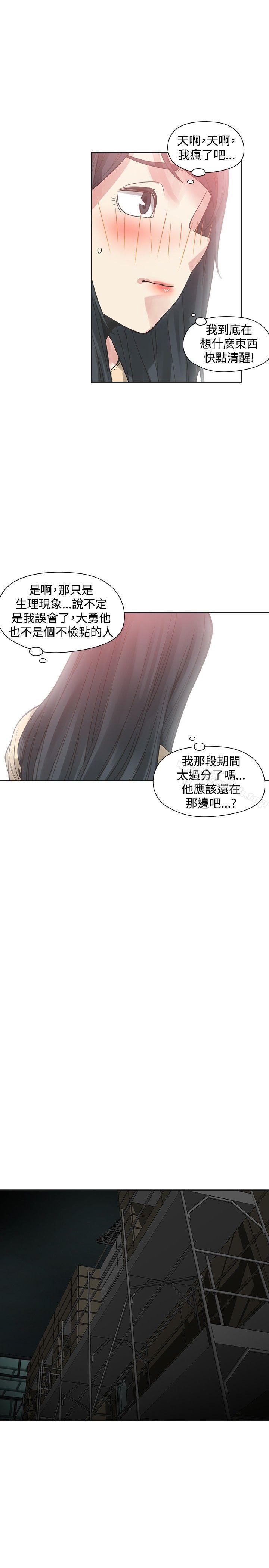 二十再重来第49话