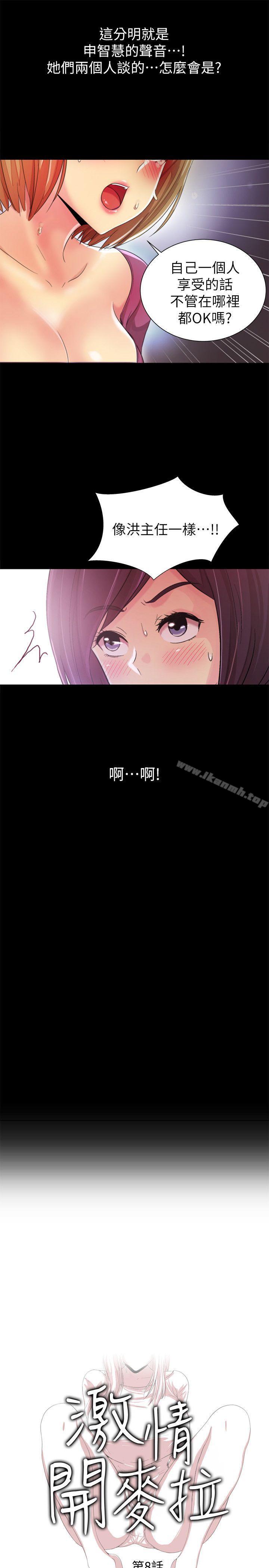 激情开麦拉第8话