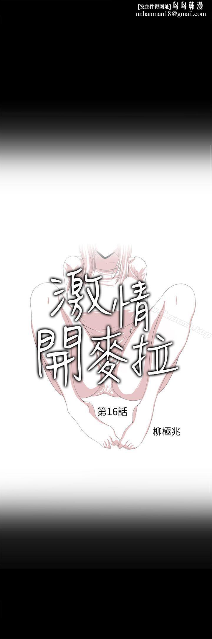 激情开麦拉第16话
