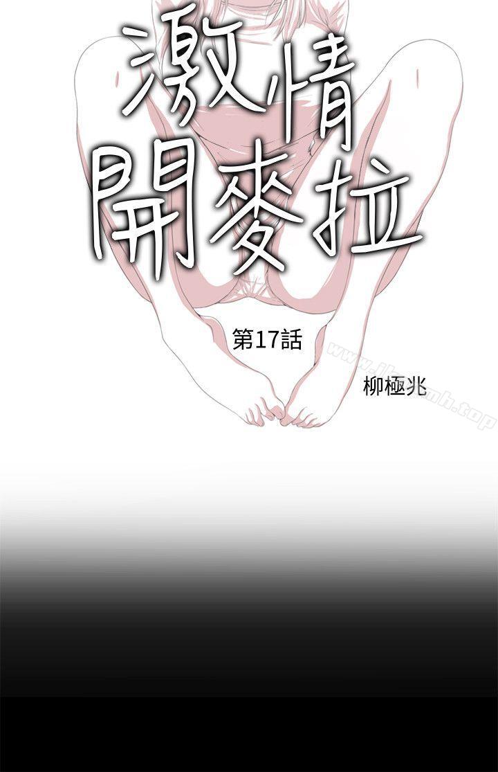 激情开麦拉第17话