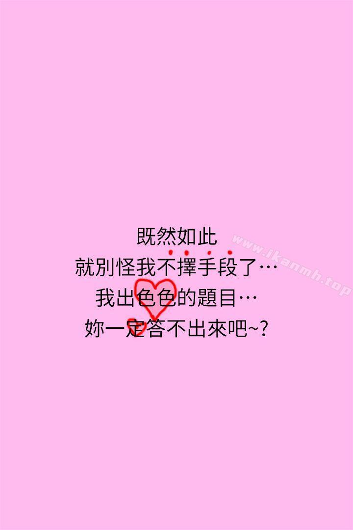 家教老师(真人漫画)第3话-老师妳在摸哪里?