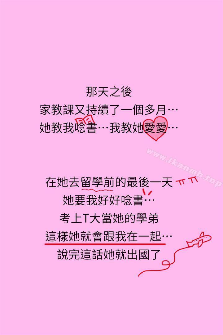 家教老师(真人漫画)最终话-跟老师上上下下
