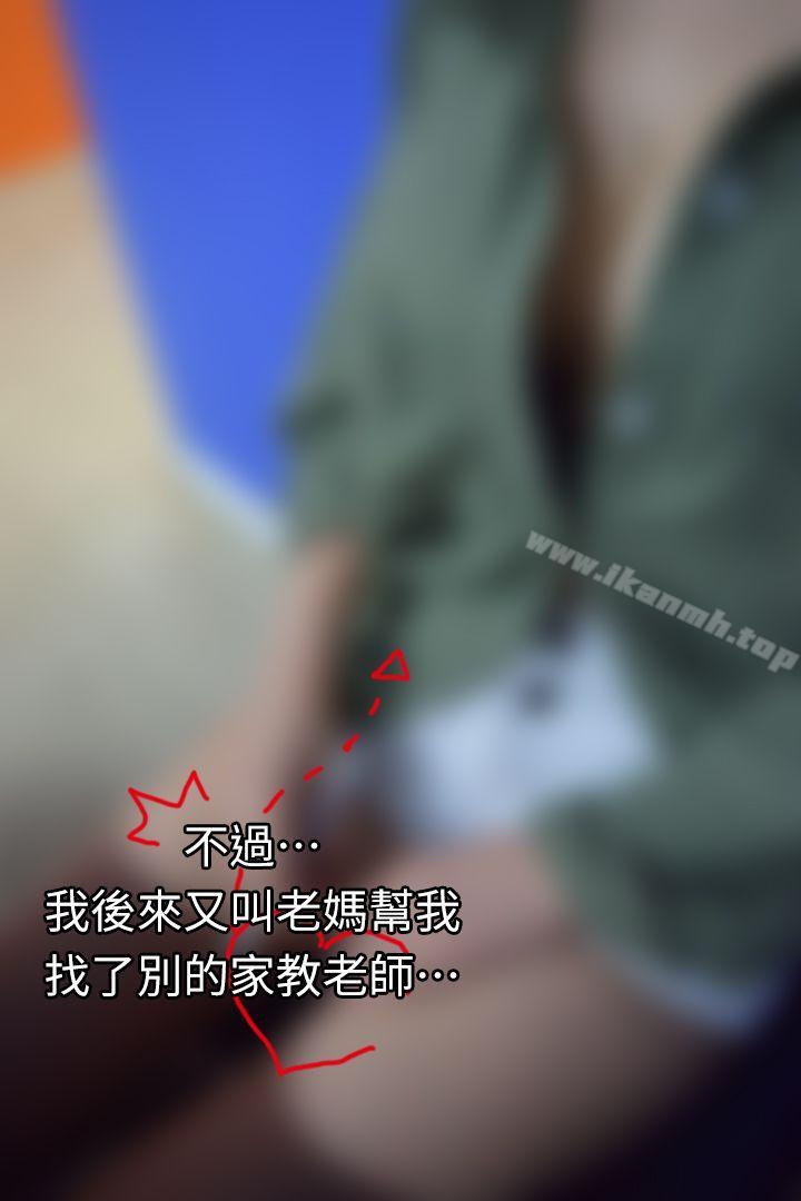 家教老师(真人漫画)最终话-跟老师上上下下