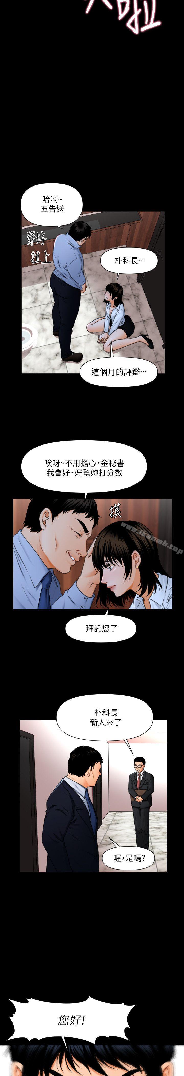 秘书的潜规则第1话