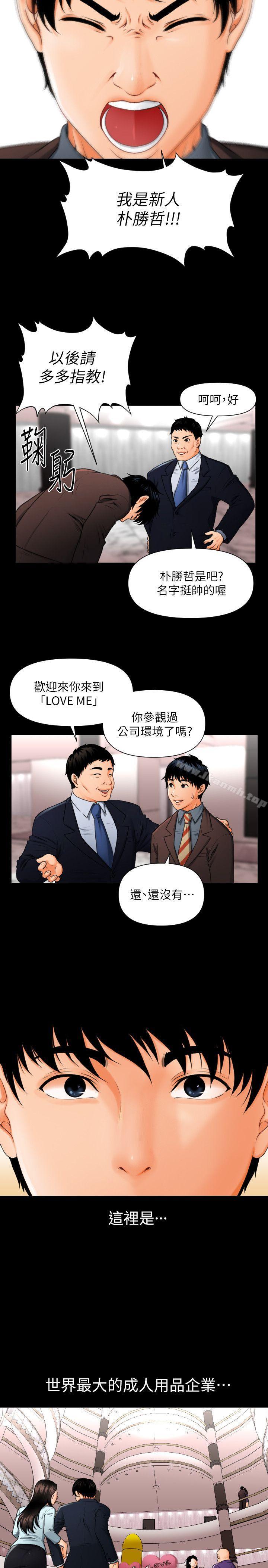 秘书的潜规则第1话