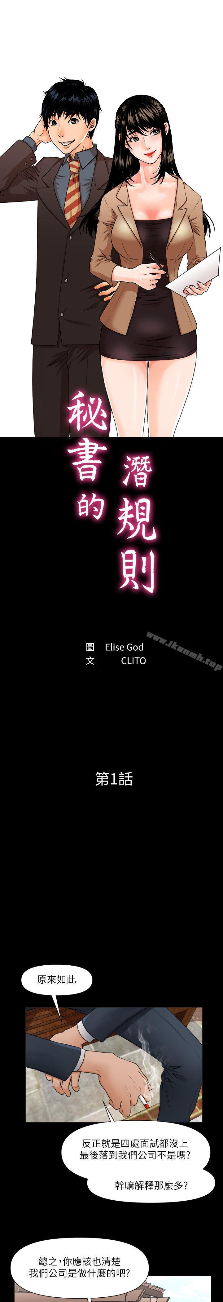 秘书的潜规则第1话