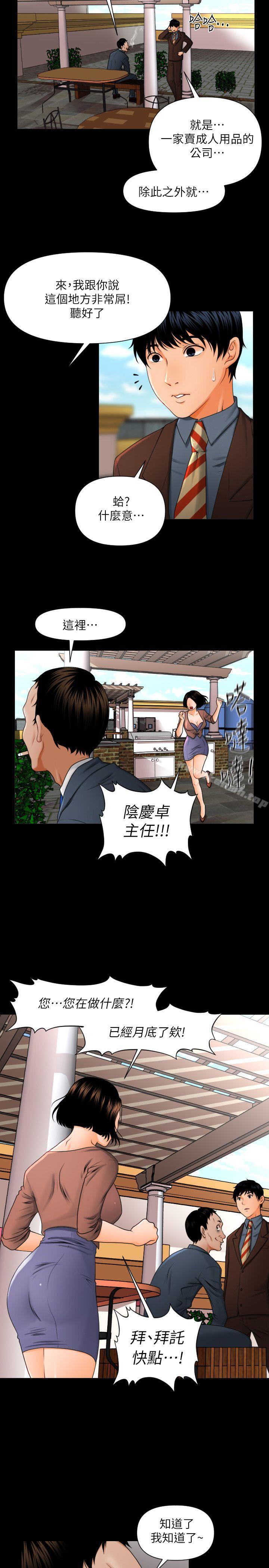 秘书的潜规则第1话