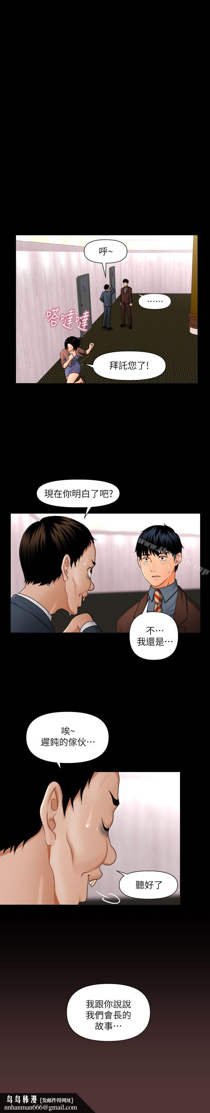 秘书的潜规则第1话