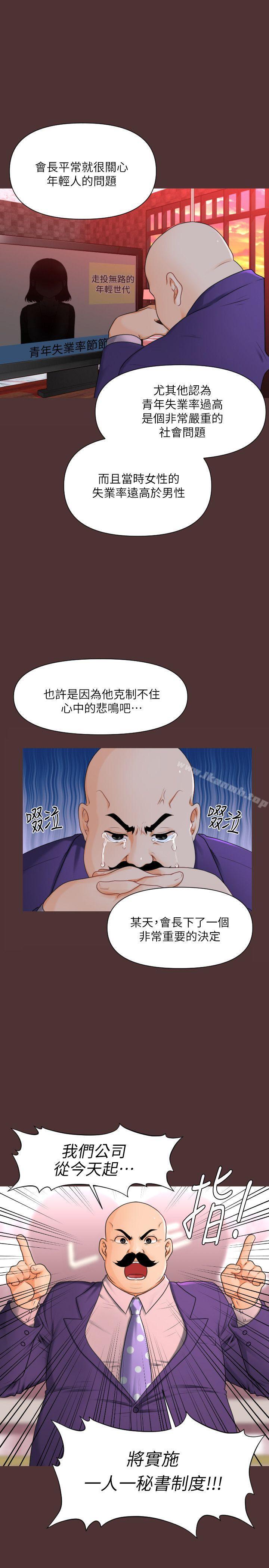 秘书的潜规则第1话