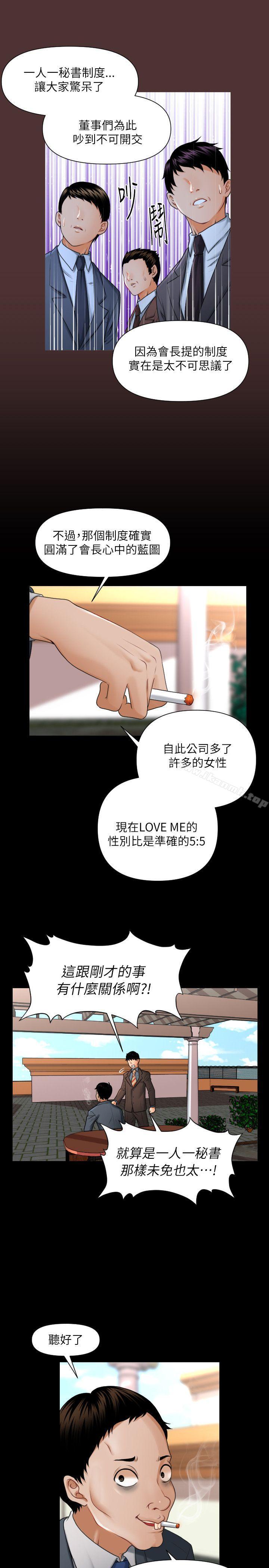 秘书的潜规则第1话