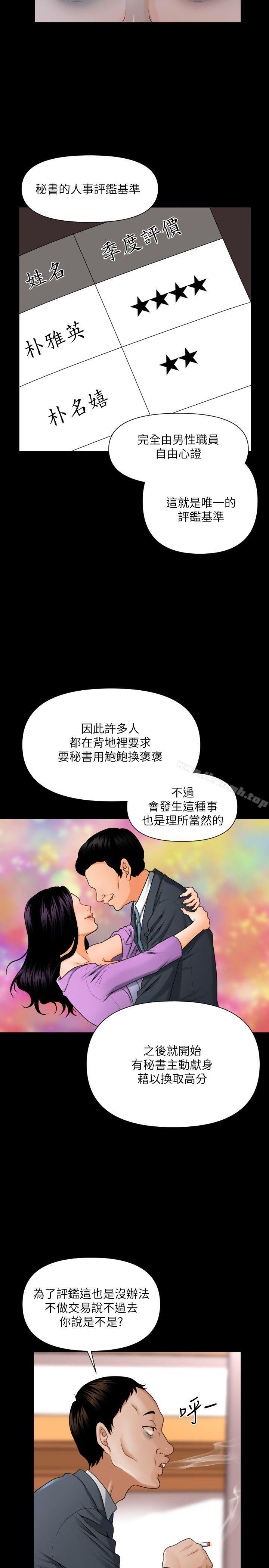 秘书的潜规则第1话