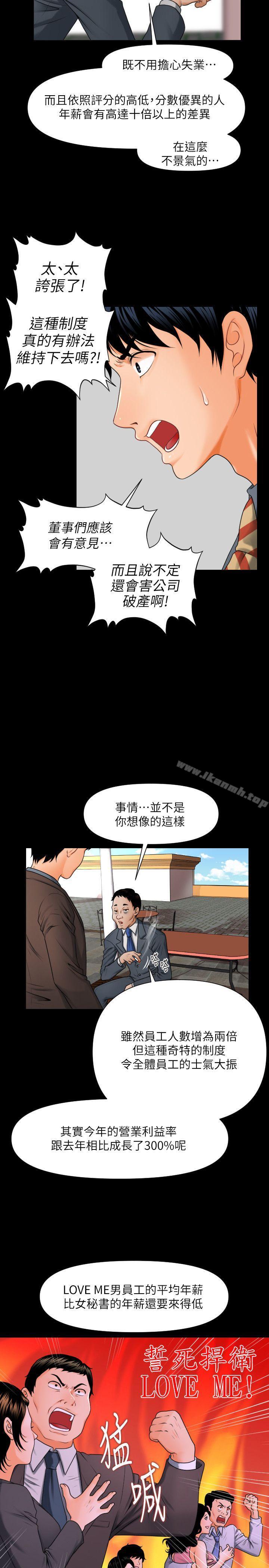 秘书的潜规则第1话