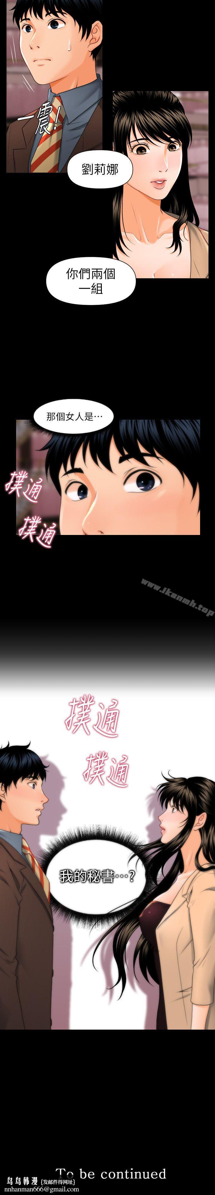 秘书的潜规则第1话