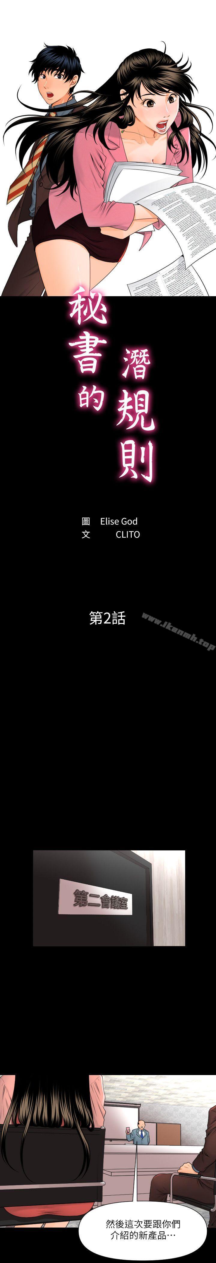 秘书的潜规则第2话