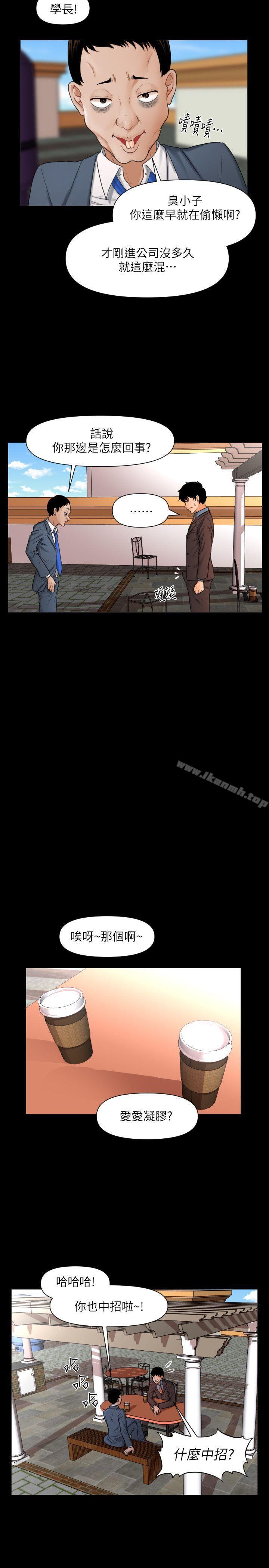 秘书的潜规则第2话