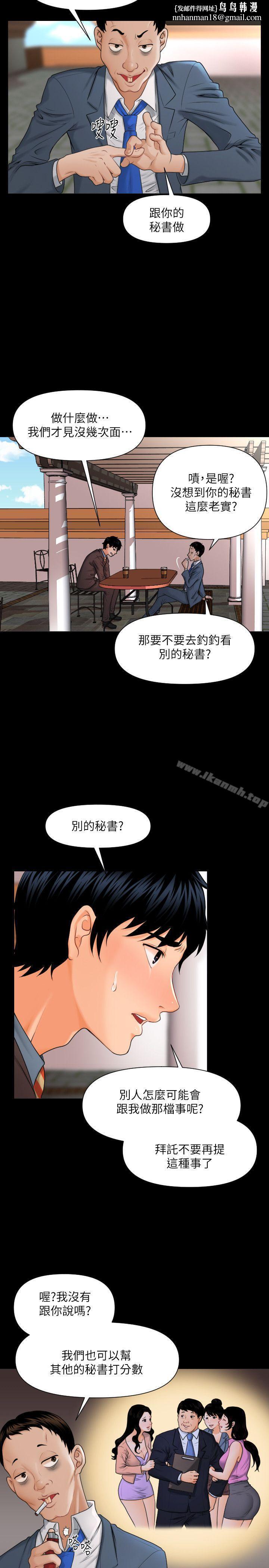 秘书的潜规则第2话